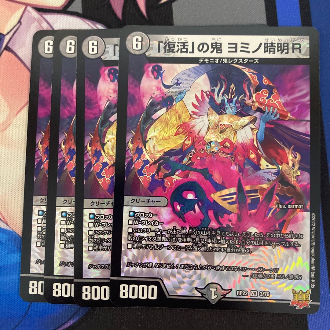 Oni of "Recover" Yomino Seimei R.