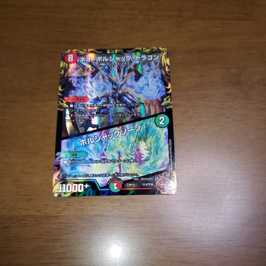 Neo Bolshack Dragon|Bolshack Xorn (20th Bronze Treasure)