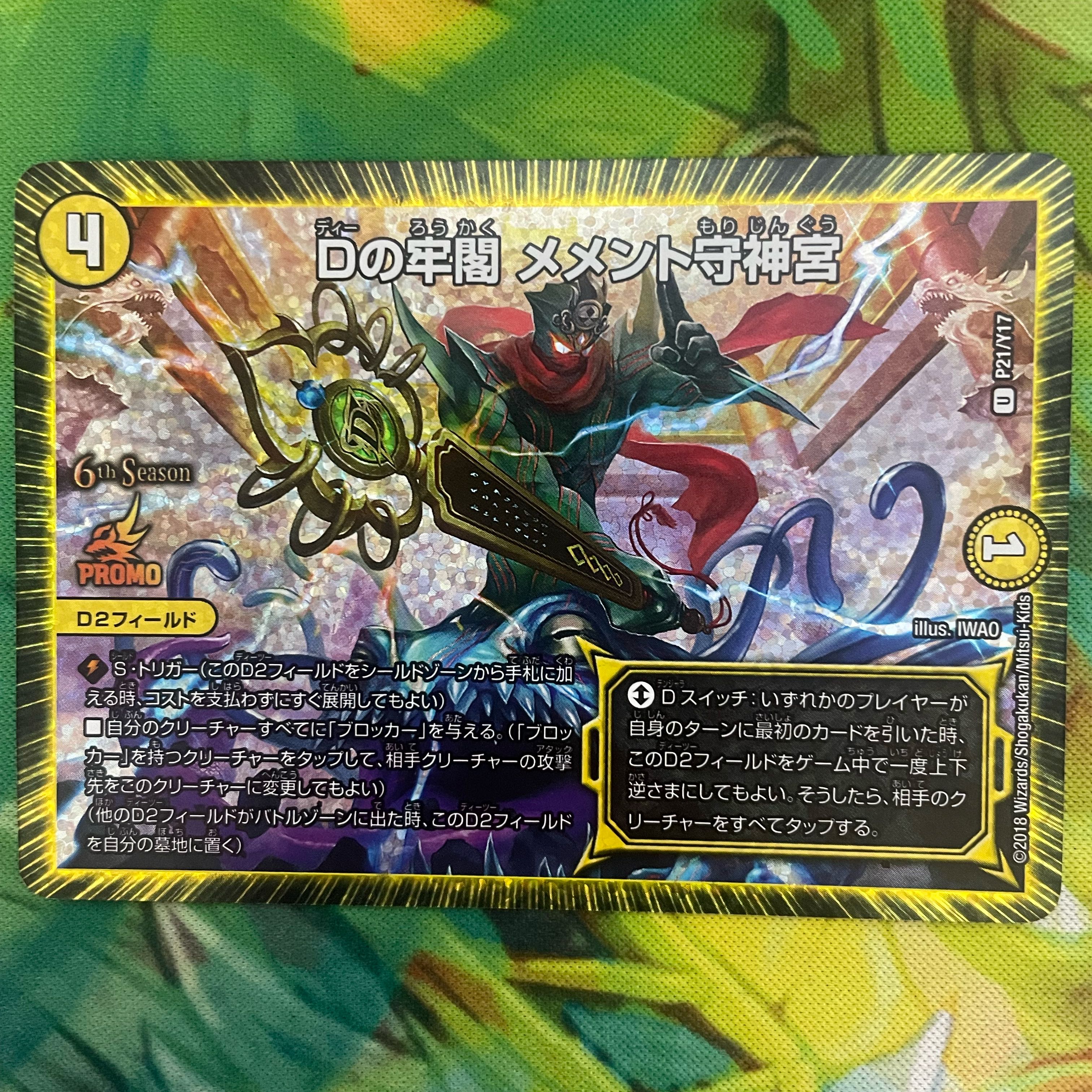 D prison Memento Mamoru Jingu U-foil