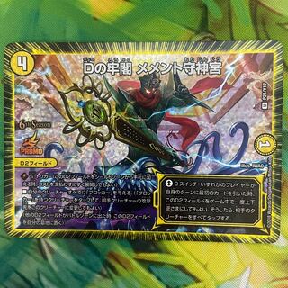 D prison Memento Mamoru Jingu U-foil