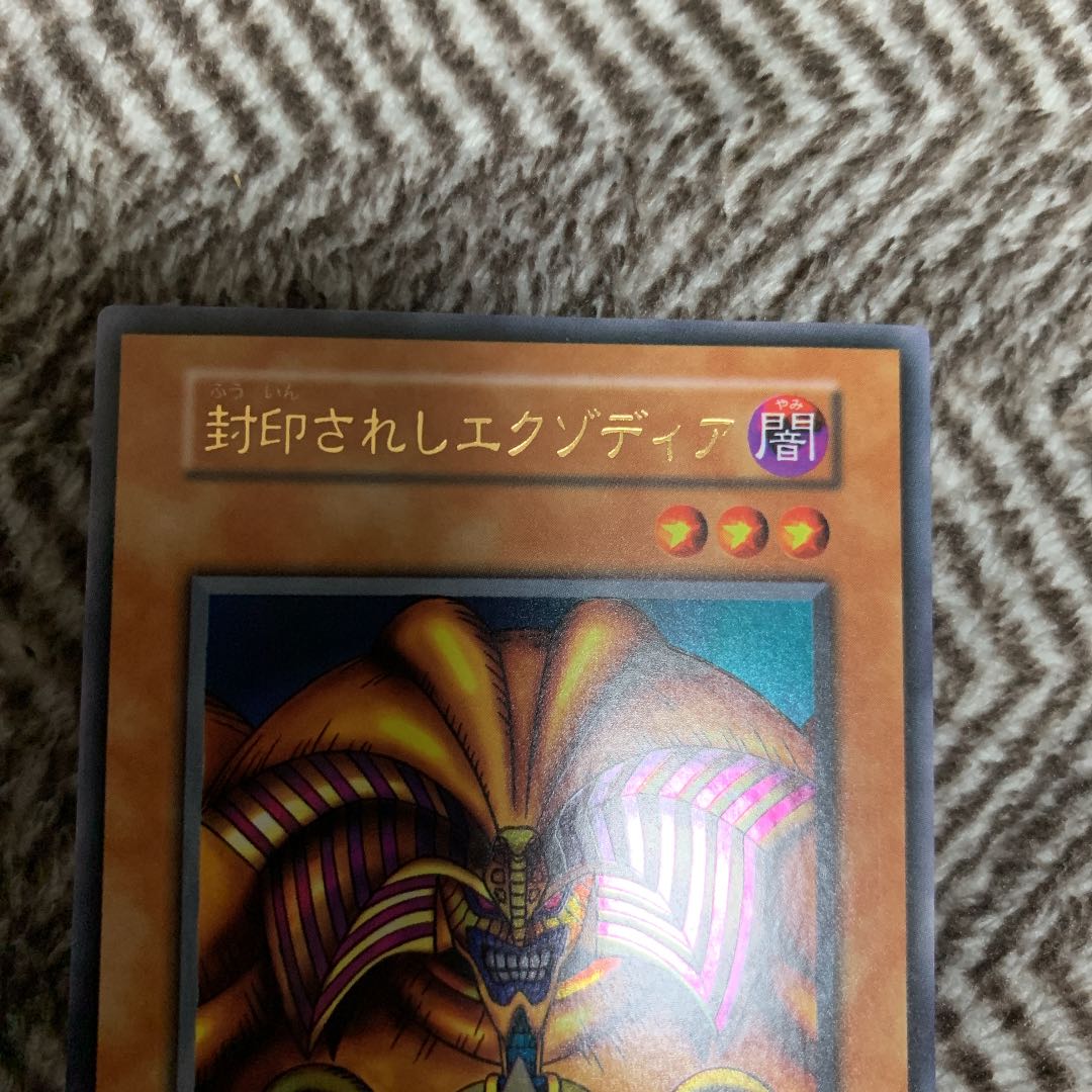 Yu-Gi-Oh! Exodia the Forbidden One Early Ultra Rare Very Beautiful