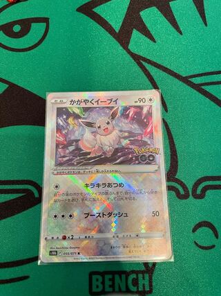 Kagayaku Eevee(K){no}〈055/071〉[S10b].