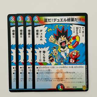 夏だ！デュエル修業だ！！ 4枚