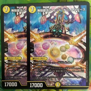 Infinite Galaxy The End of Universe