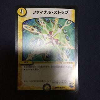 ファイナル・ストップ