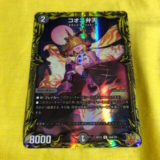 Kooni Benten (20th Rare Spec.)