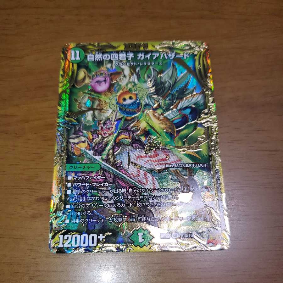 Four Princes of Nature Gaia Hazard (20th SP Rare Spec.)