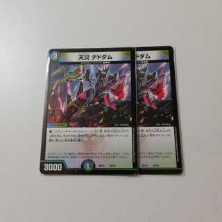 天災デドダム 2枚セット