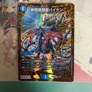 [最安値]斬隠蒼頭龍バイケン ugc