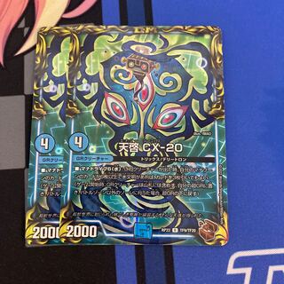 Revelation CX-20 (20th copper treasure)