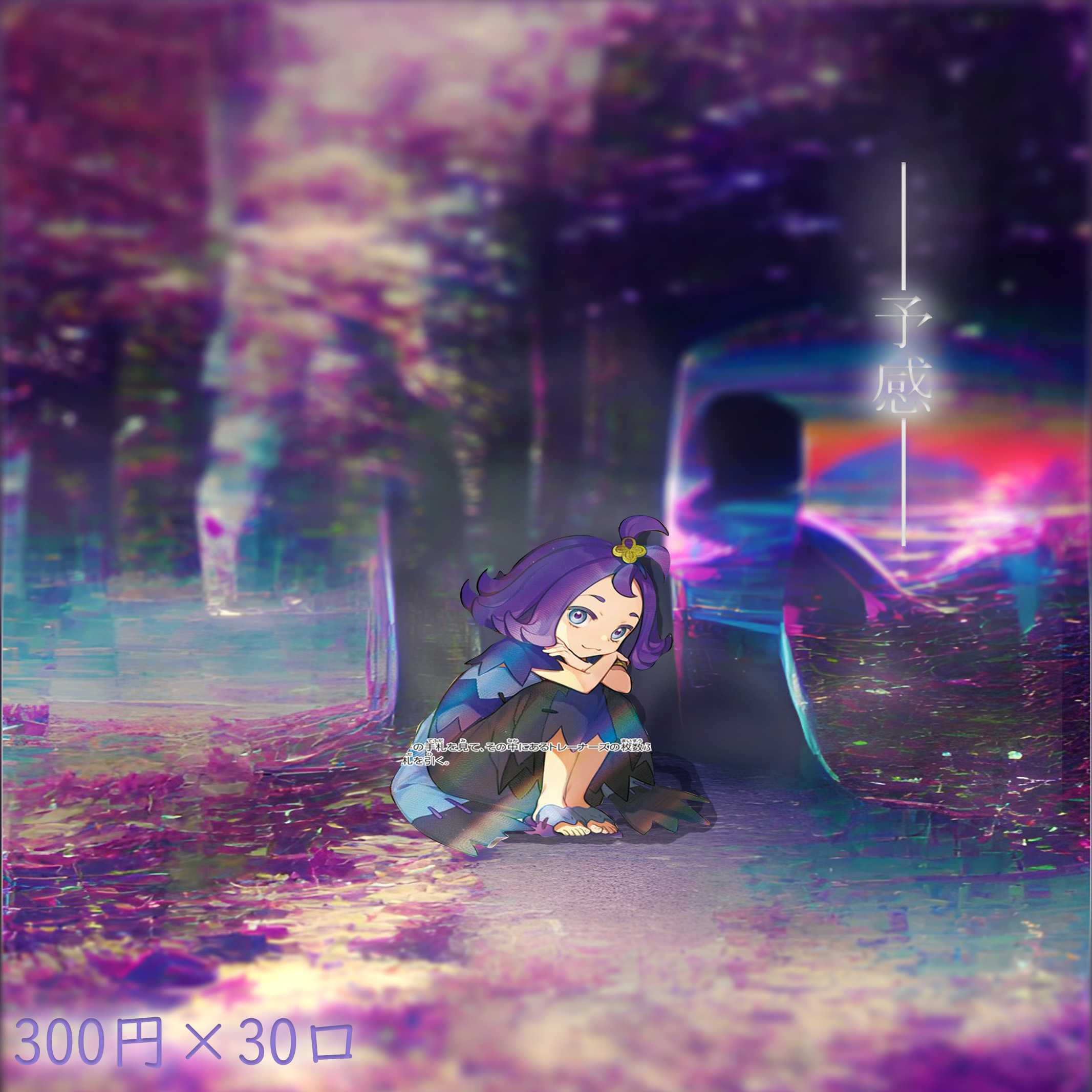 Sold Out] 300 yen per unit Oripa Aim for Acerola's Foresee!