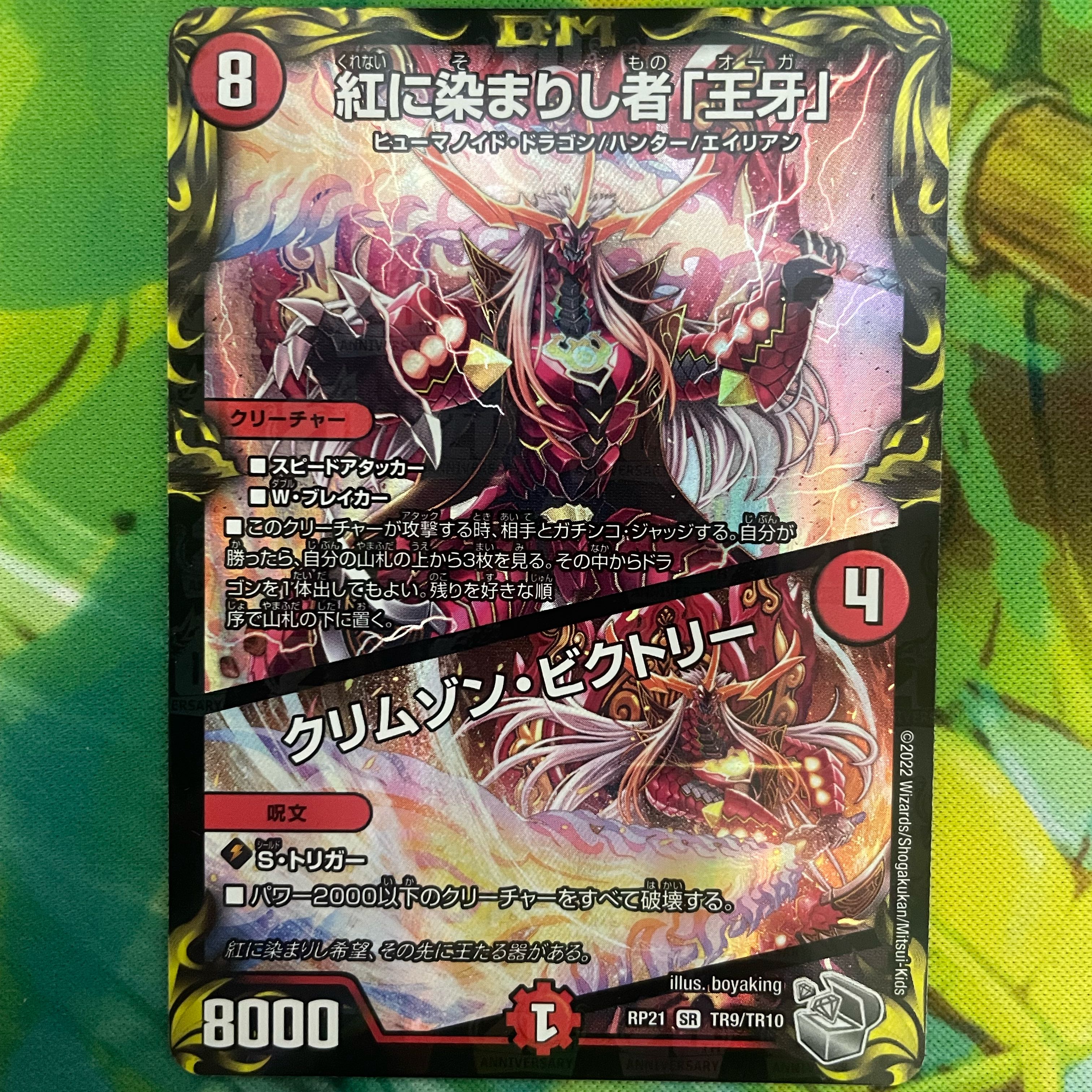 Crimson Victory (20th Silver Treasure)