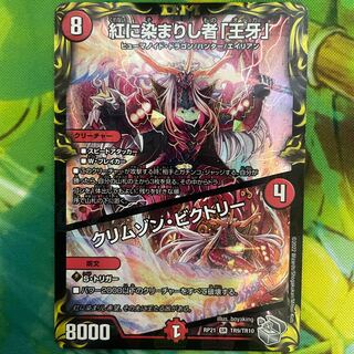 Crimson Victory (20th Silver Treasure)