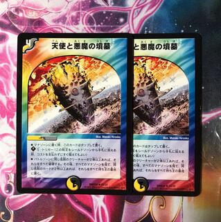 天使と悪魔の墳墓 2枚 a