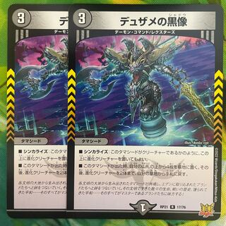 Dusame's black statue