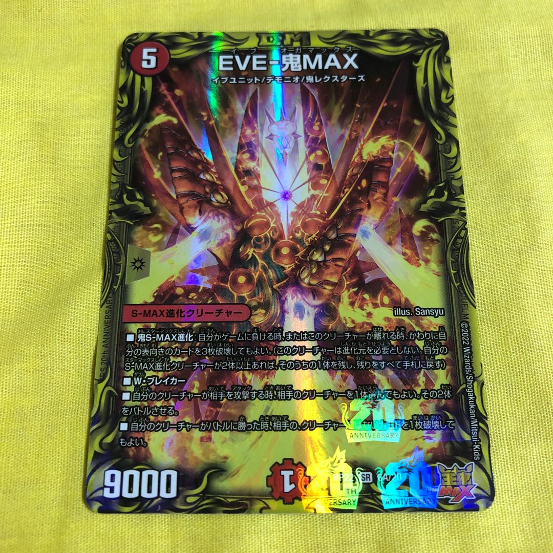 EVE-Oni MAX (20th Rare Spec.)