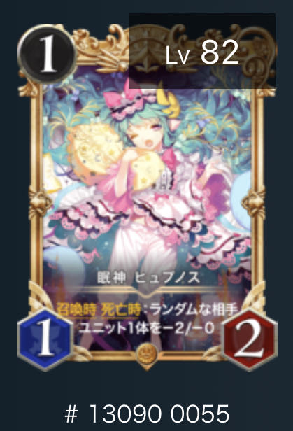 ヒュプノス プレミアム化Lv82