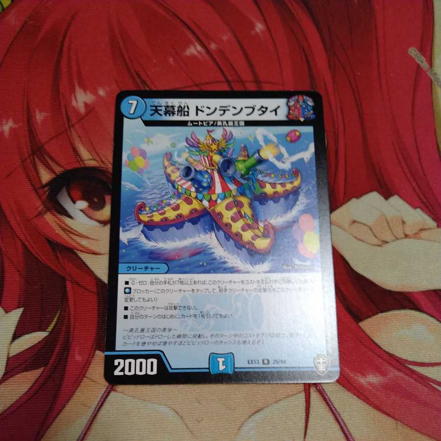 Tent Ship Dondenbutai