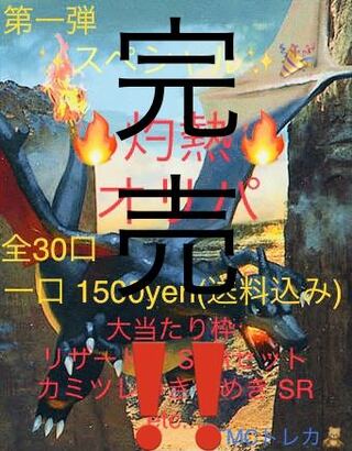 Sold out [First Special] Total 30 units [Burning Oripa☆] 1,500 yen per unit (including shipping and packaging fee) *Up to 3 units per person Pokémon cards