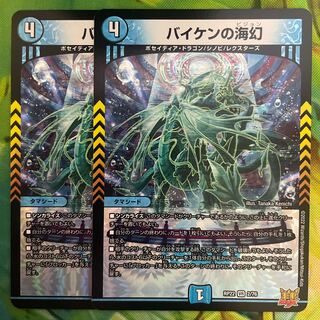 Umi phantom of Biken