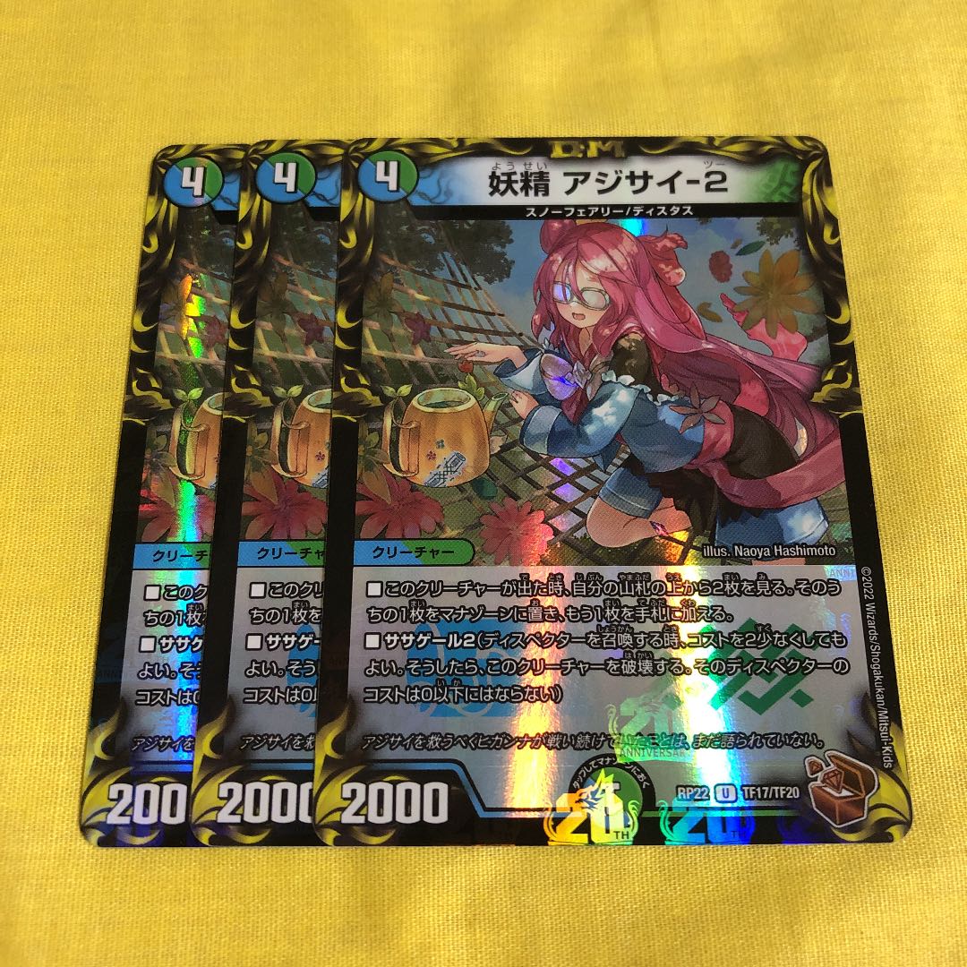 妖精 アジサイ-2(20th銅トレジャー) 1枚