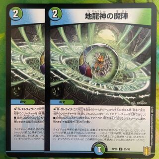 The Demon Squadron of the Earth Dragon God