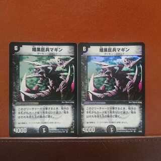 暗黒巨兵マギン