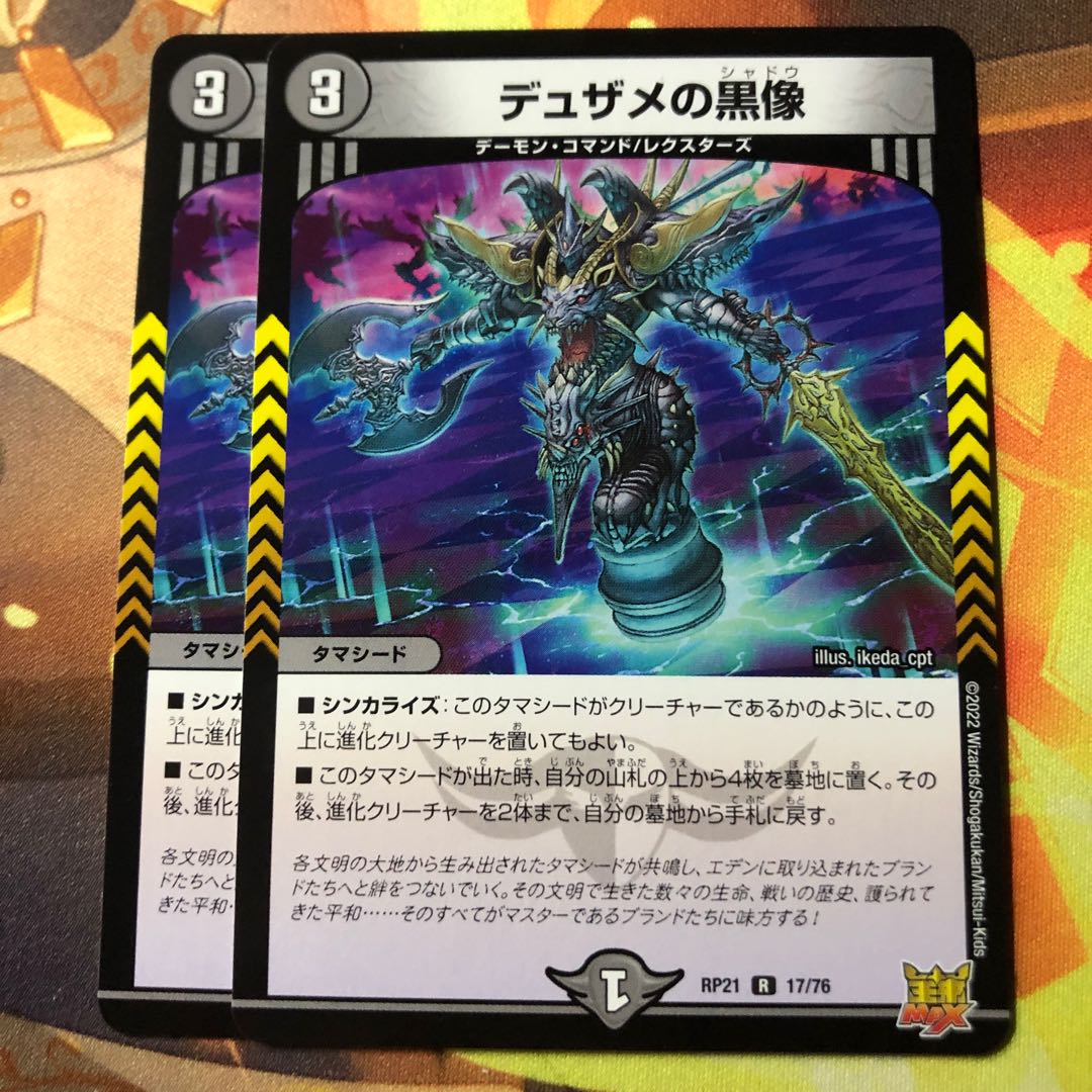 Dusame's black statue