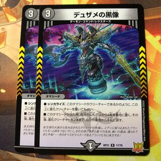 Dusame's black statue