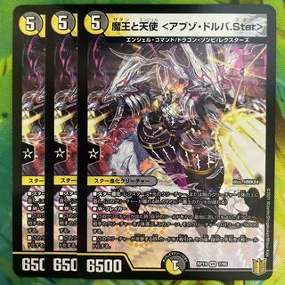 魔王と天使 <アブゾ・ドルバ.Star>