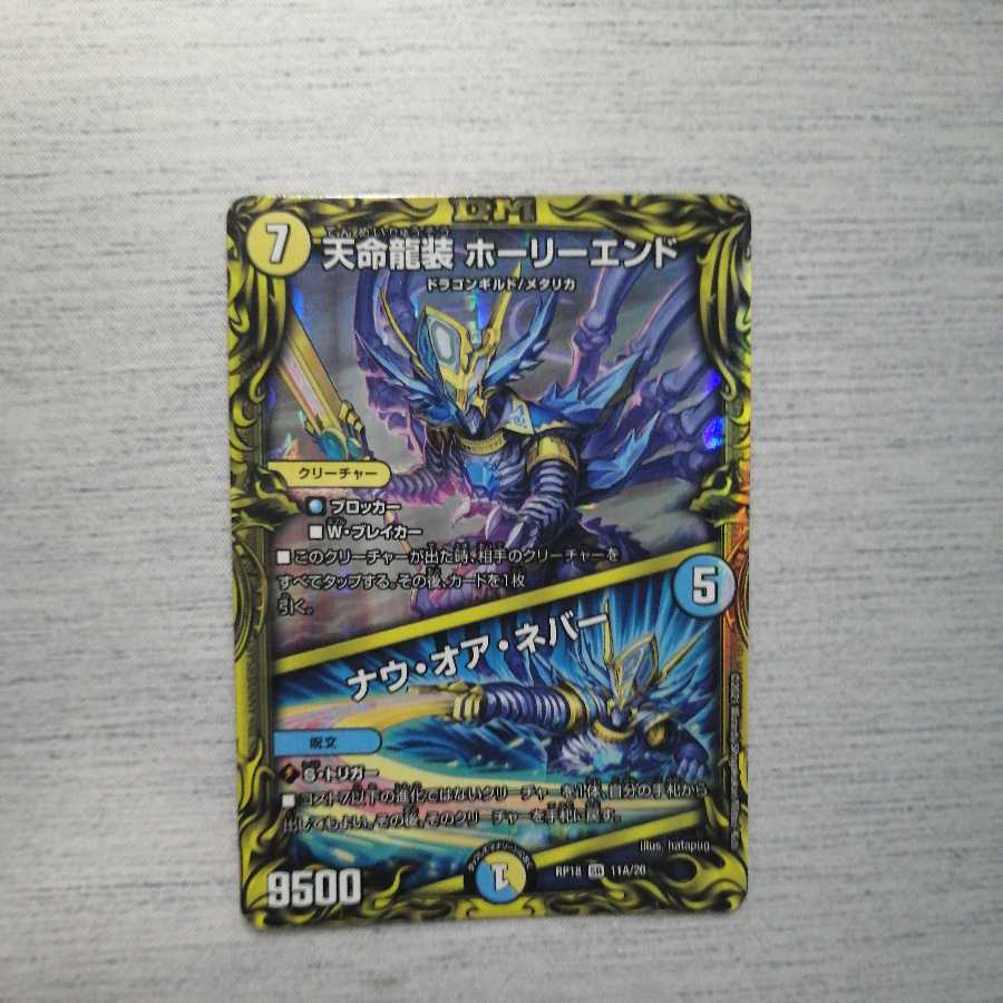 Tenmei Ryuzo Holy End｜Now or Never (20th Rare spec.)