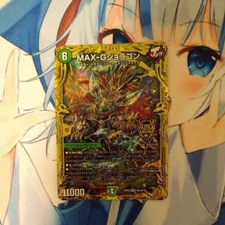 MAX-G Joragon (20th SP rare spec.)