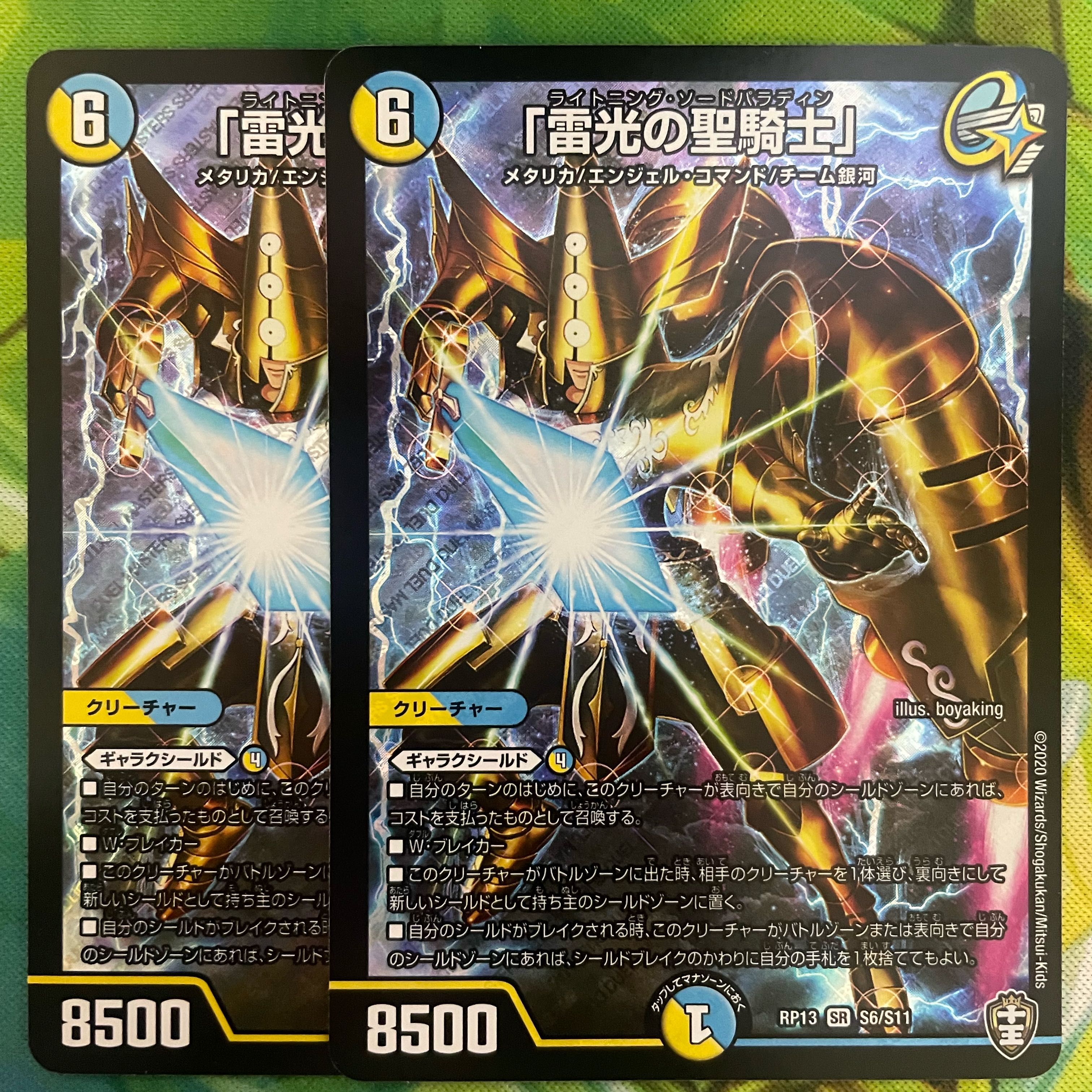 Lightning, the holy knight of light."