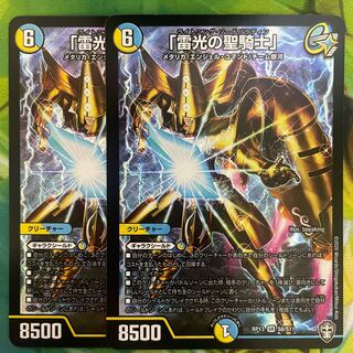 Lightning, the holy knight of light."