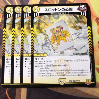 スロットンの心絵