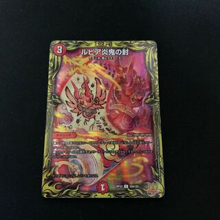 Lupia Fire demon seal (20th rare spec.)