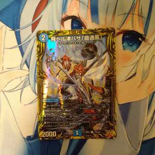 Tobi Bianca Tsubasa "Kyokutsukaze" (20th Rare Spec.)