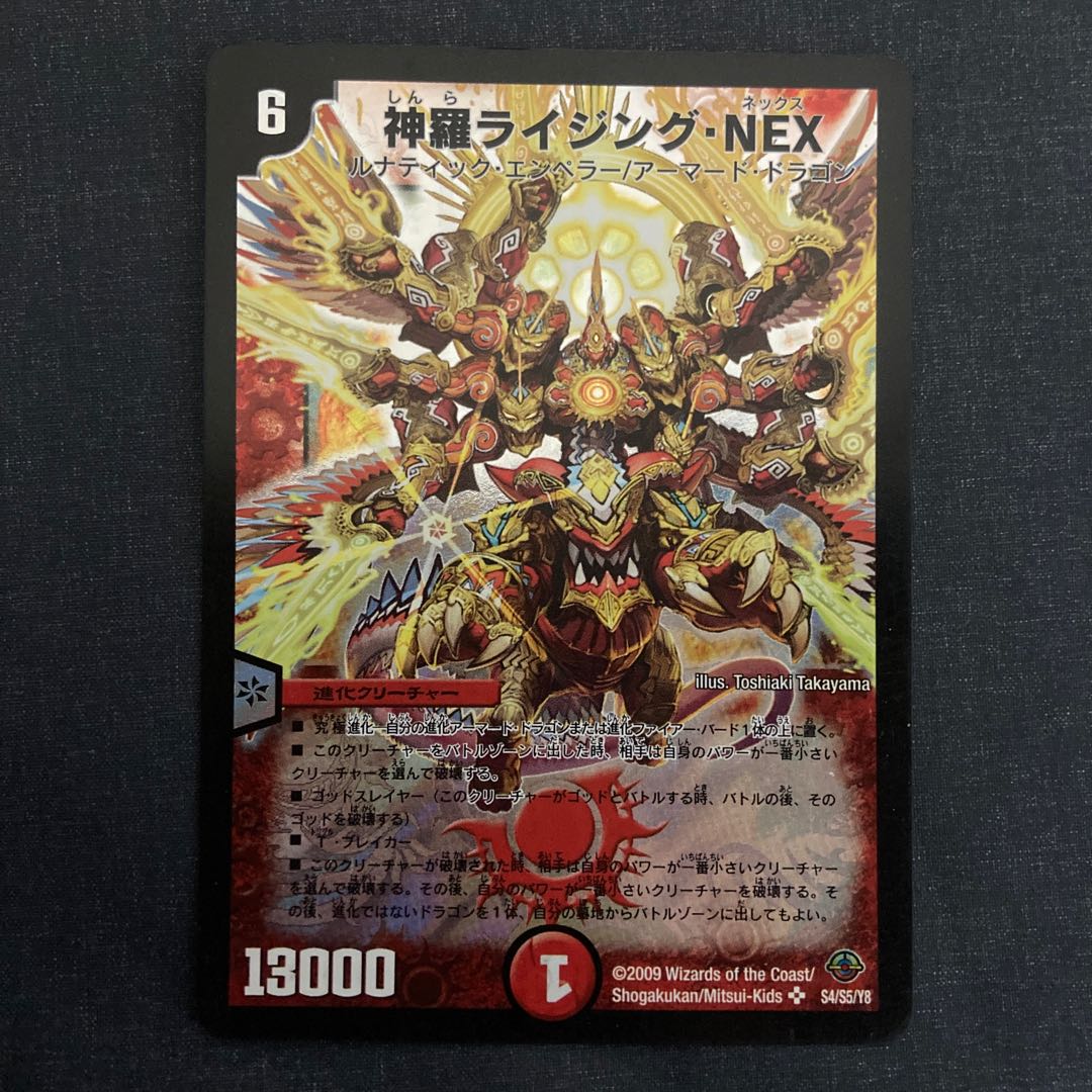 Shinra Rising NEX SR