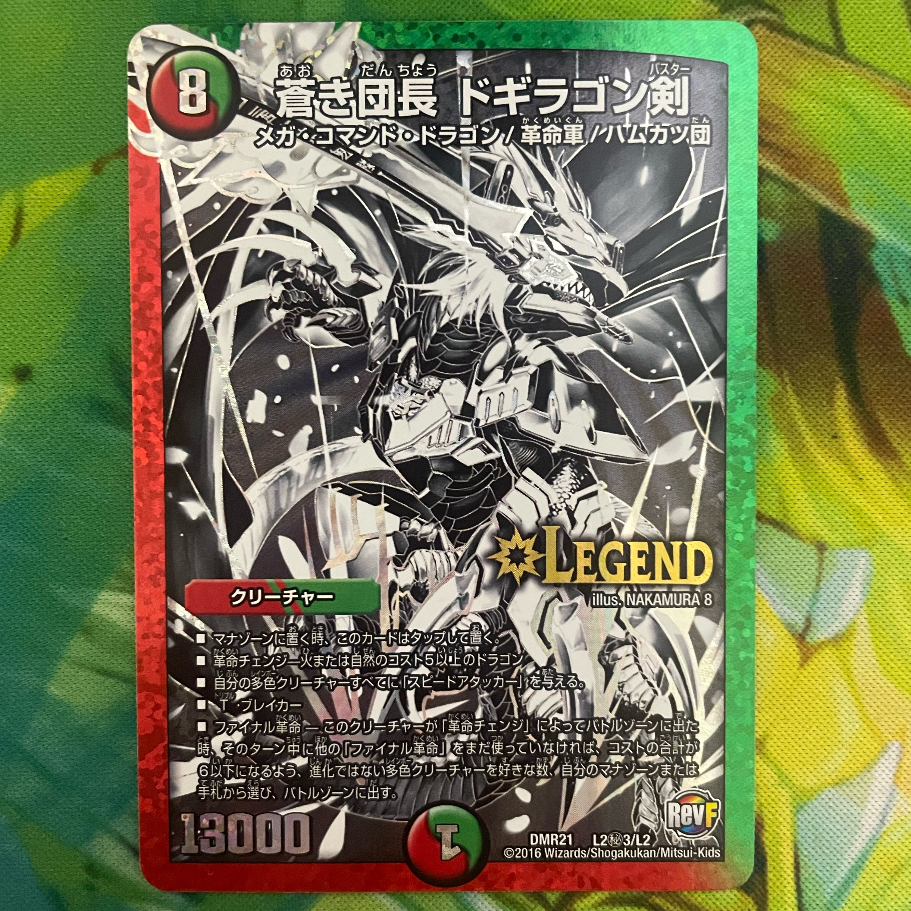 Blue Commander Dogiragon Sword SE Puchohenza SE Great Sonic P