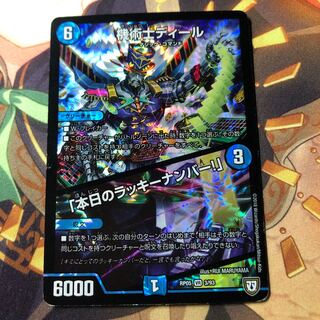 機術士ディール｜「本日のラッキーナンバー!」