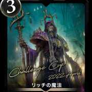 【週末特価】リッチの魔法　Lv28