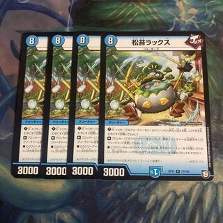 4 sheets of pine moss lax