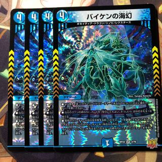 Umi phantom of Biken