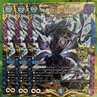 ∞Eternal Dragon Genmu Emperor