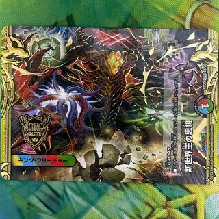 Thought of the New World King｜Volzeos-Balamord(Medium)(20th SP Rare Spec)(Forbidden Letter)