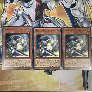 Destructive Sword - Dragon Buster Blade 3 pieces