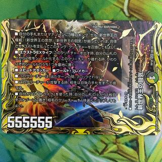 Fighting chi of the New World King｜Volzeos-Balamord (bottom)(20th SP rare specs)(Forbidden letters)