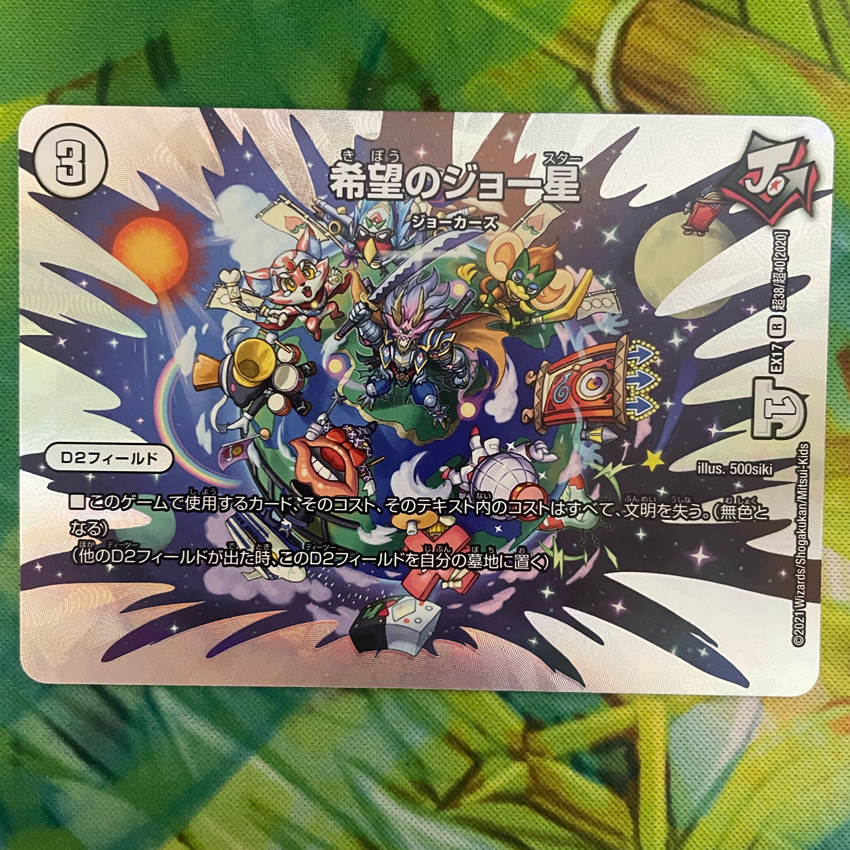 Joe Star of Hope R-foil