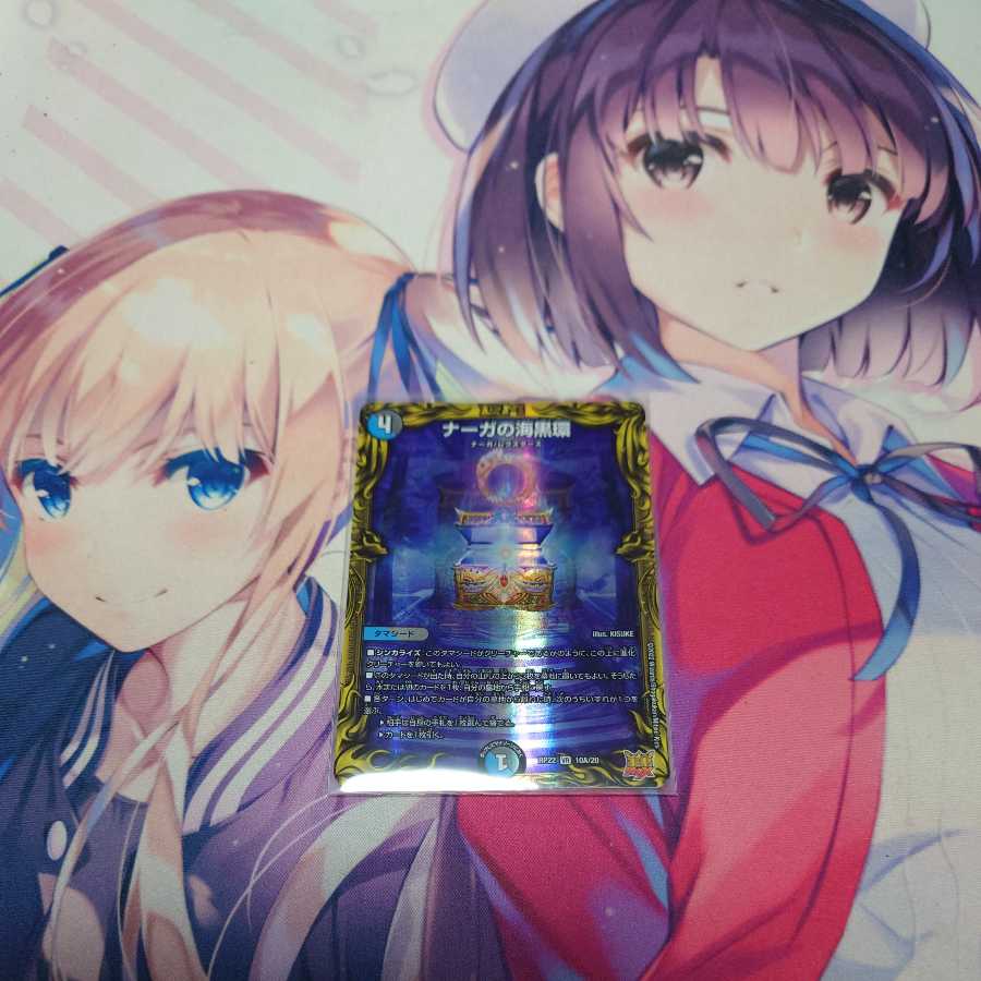 Umi Black Ring of Serpentine Princess 20thA Rare