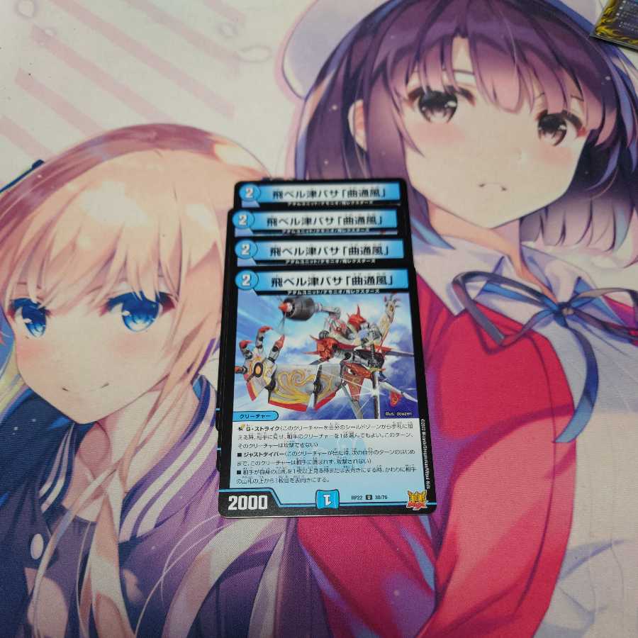 Fei Bianca Tsubasa "Kyokutsu-kaze".